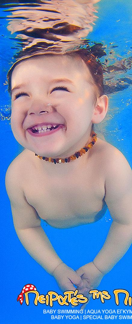 Baby and Κids Swimming