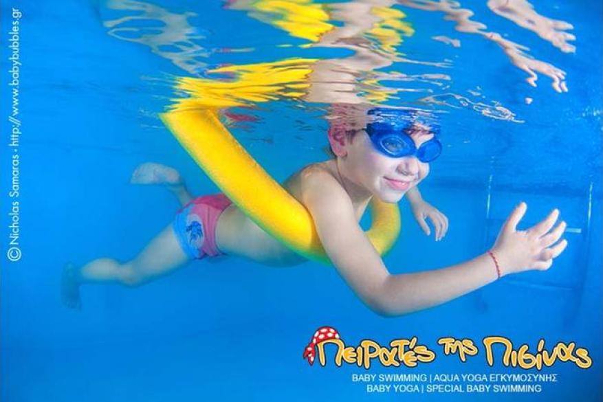 Βρεφική Κολύμβηση για βρέφη από 6 εβδομάδων έως παιδιά 4 ετών
